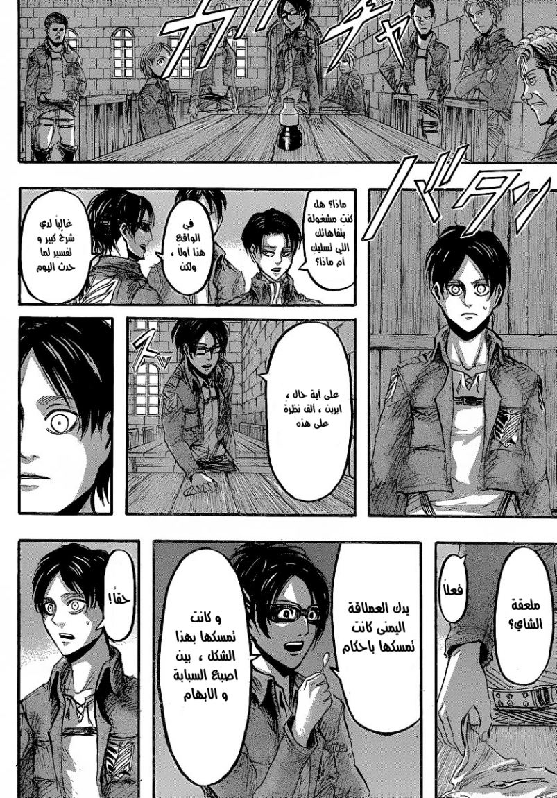 Shingeki no Kyojin: Chapter 26 - Page 15