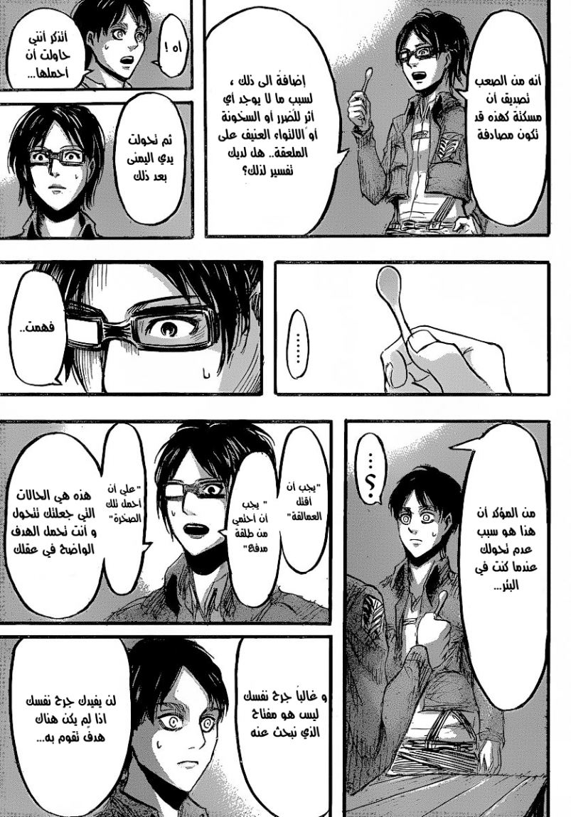 Shingeki no Kyojin: Chapter 26 - Page 16