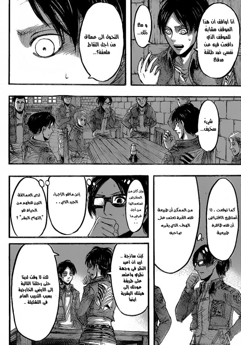 Shingeki no Kyojin: Chapter 26 - Page 17