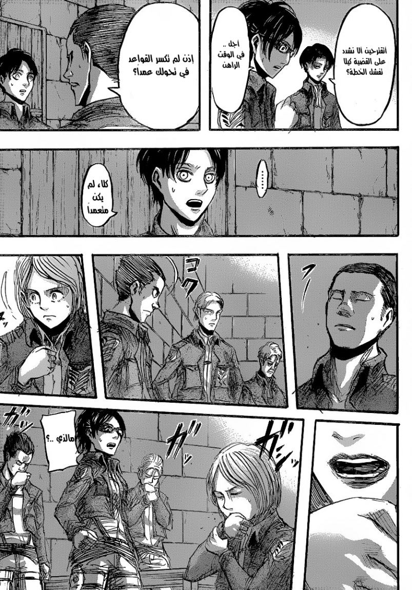 Shingeki no Kyojin: Chapter 26 - Page 18