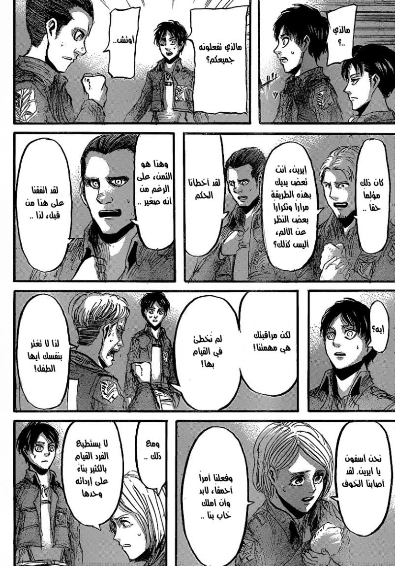 Shingeki no Kyojin: Chapter 26 - Page 19