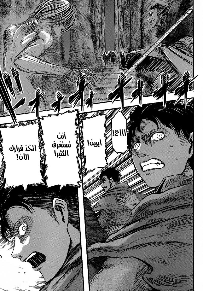 Shingeki no Kyojin: Chapter 26 - Page 22