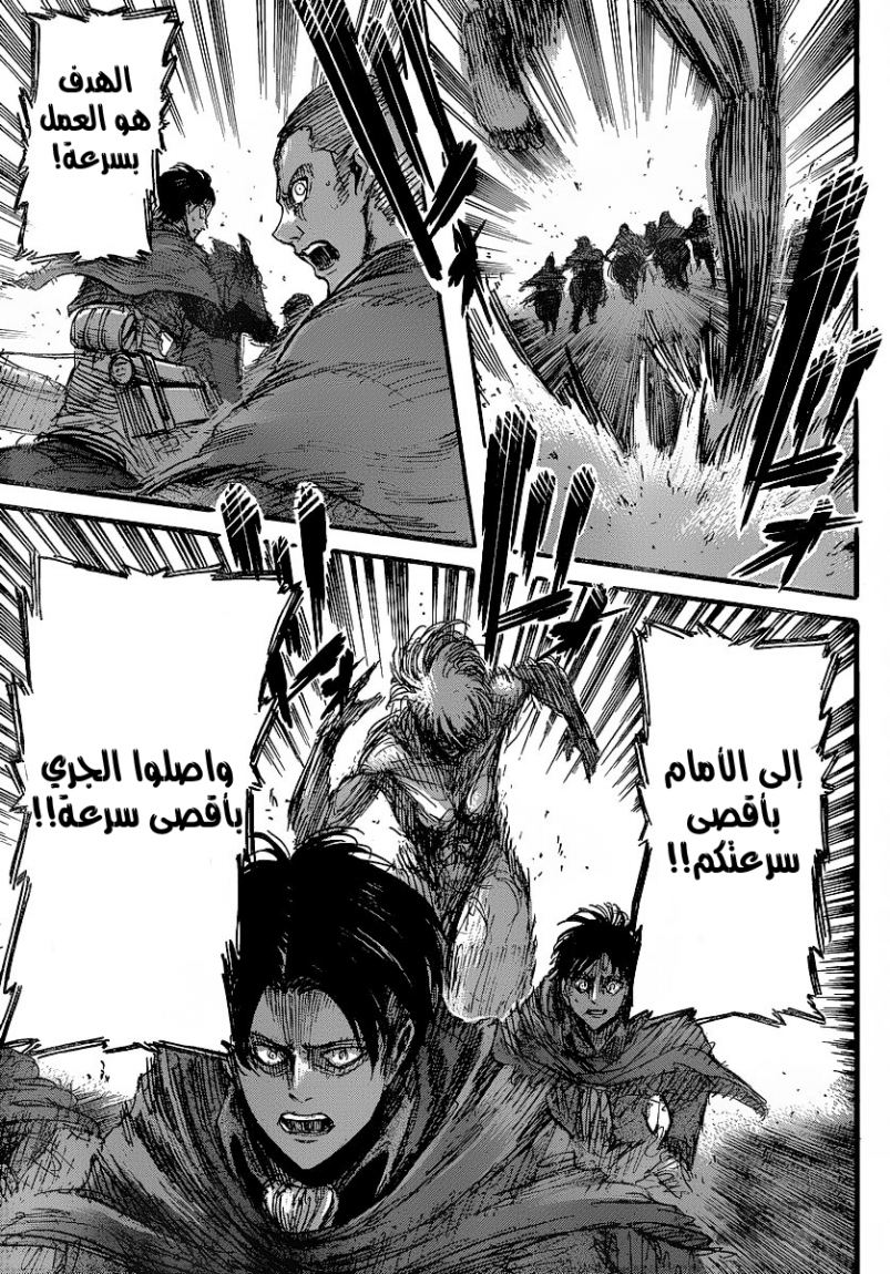 Shingeki no Kyojin: Chapter 26 - Page 26