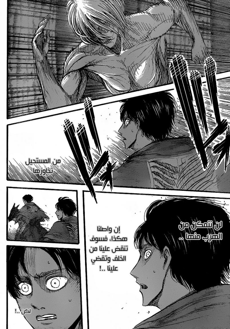 Shingeki no Kyojin: Chapter 26 - Page 27