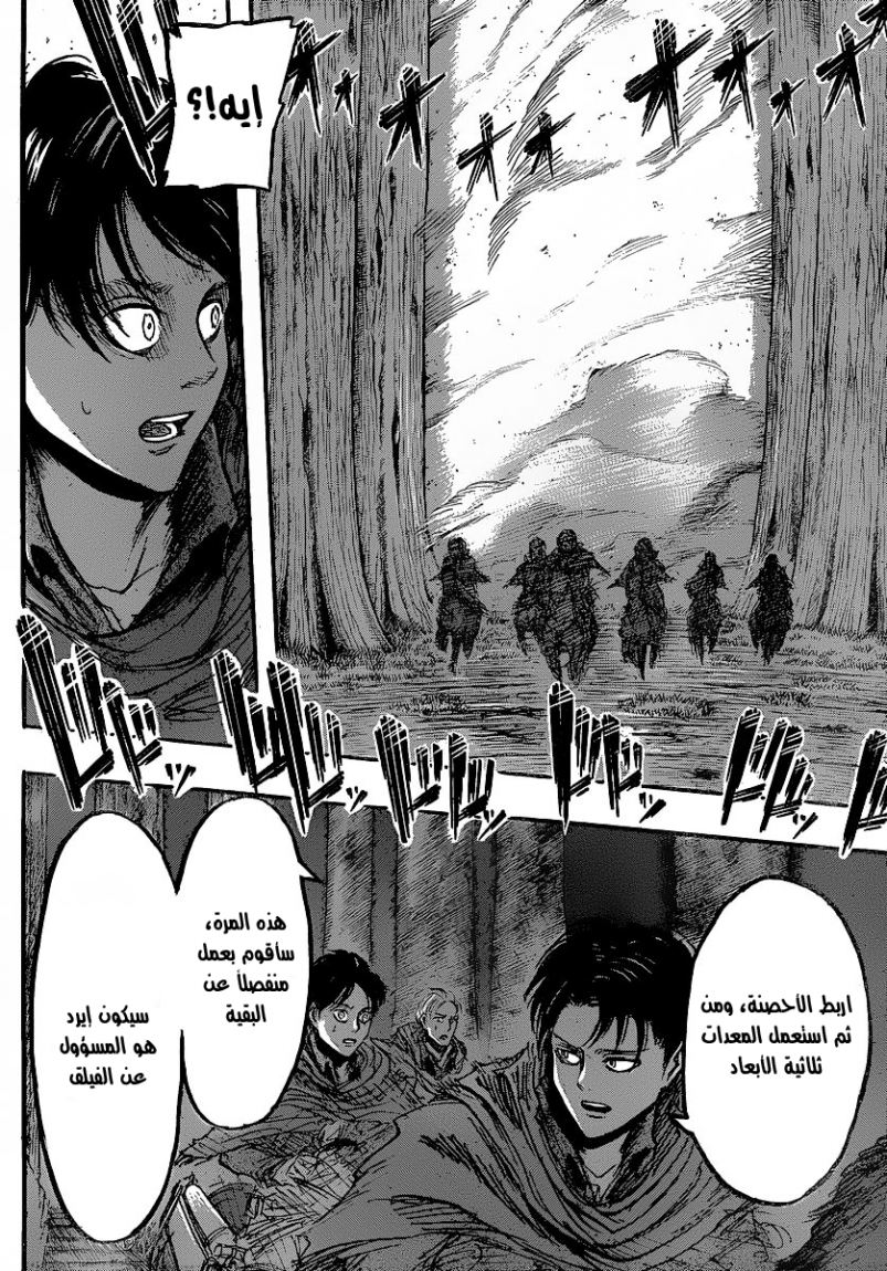 Shingeki no Kyojin: Chapter 26 - Page 36