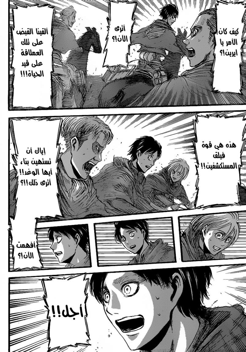 Shingeki no Kyojin: Chapter 26 - Page 40
