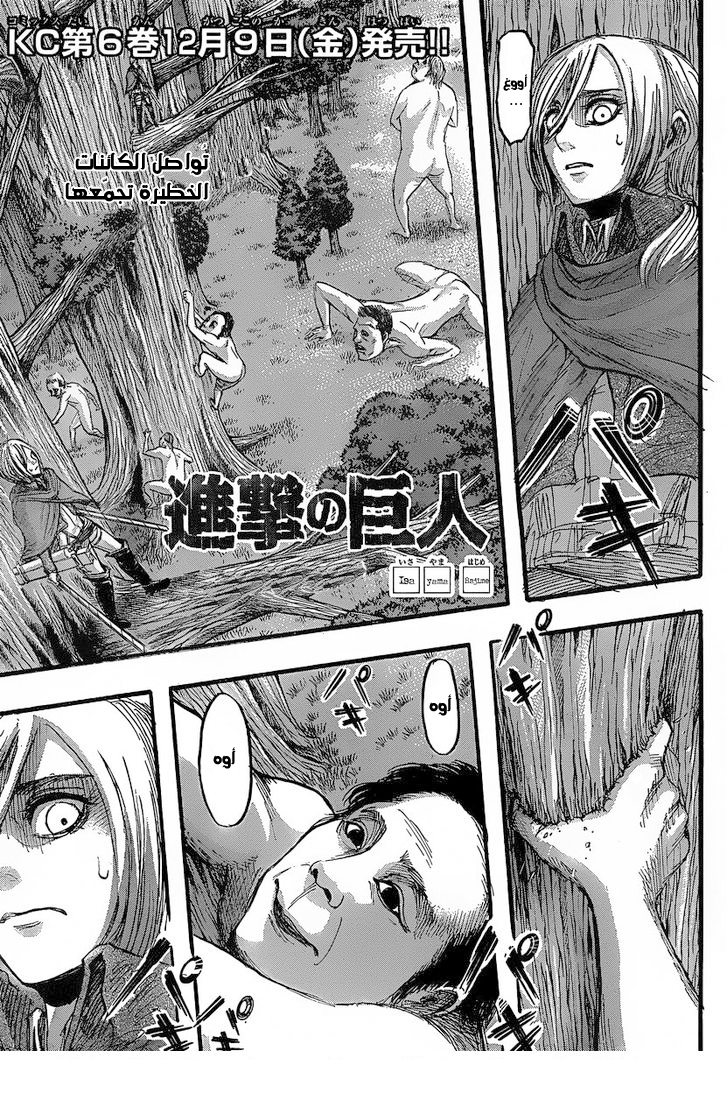 Shingeki no Kyojin: Chapter 27 - Page 2