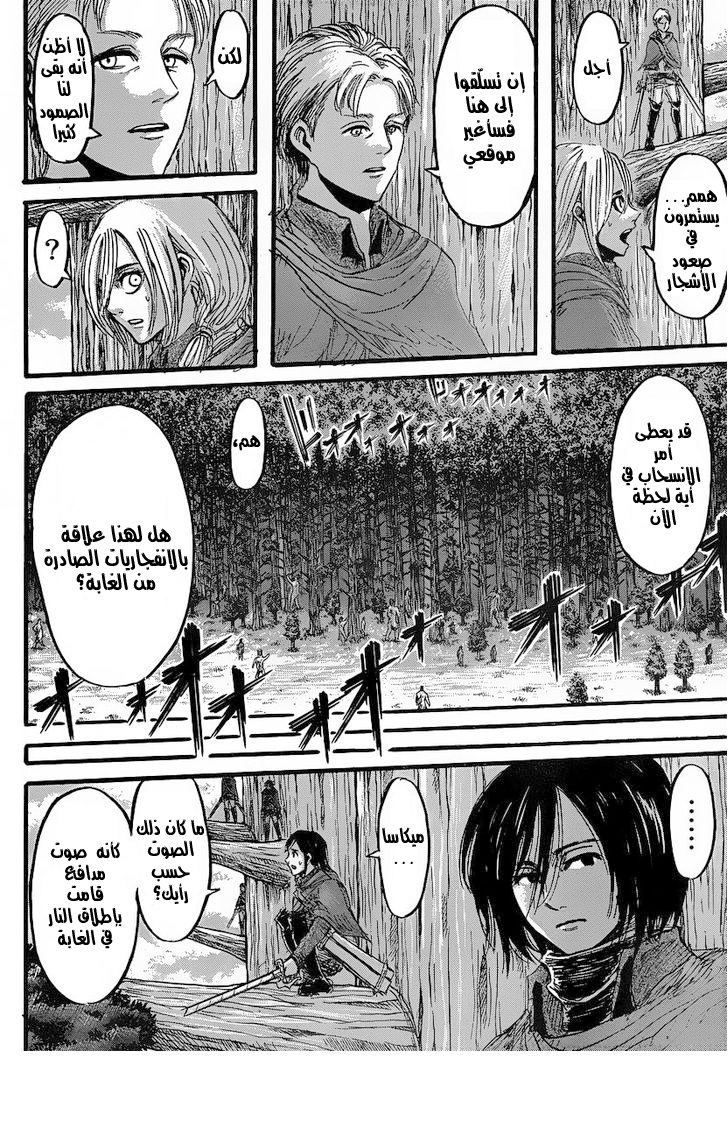 Shingeki no Kyojin: Chapter 27 - Page 3