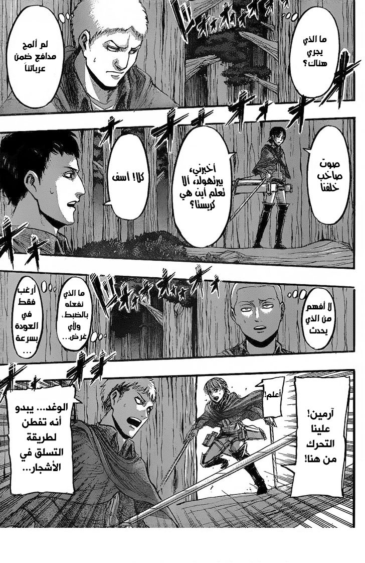 Shingeki no Kyojin: Chapter 27 - Page 4