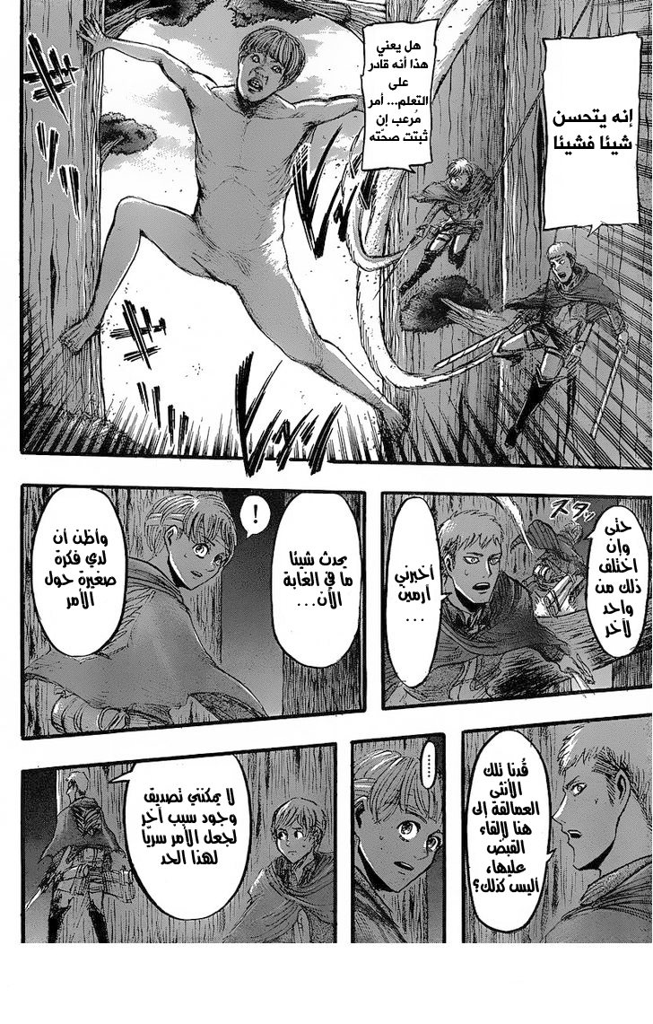 Shingeki no Kyojin: Chapter 27 - Page 5