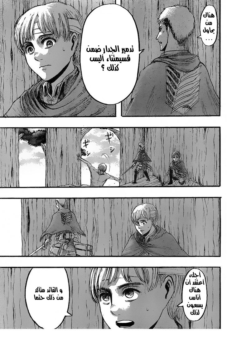 Shingeki no Kyojin: Chapter 27 - Page 6