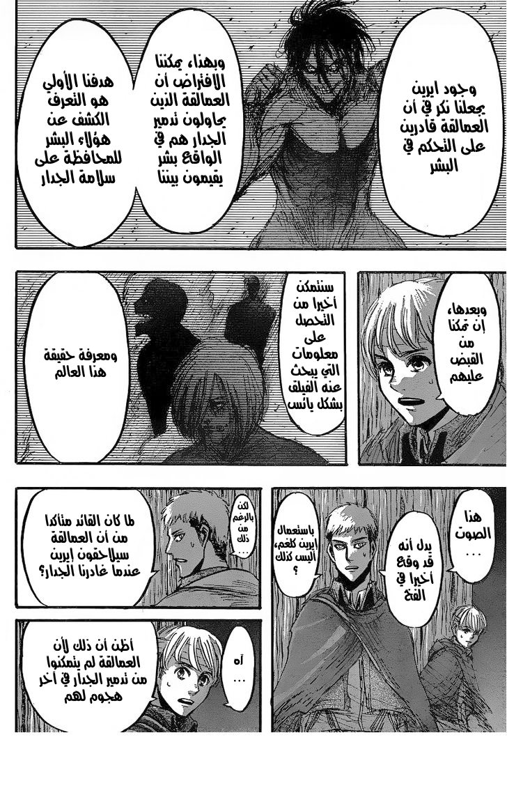 Shingeki no Kyojin: Chapter 27 - Page 7