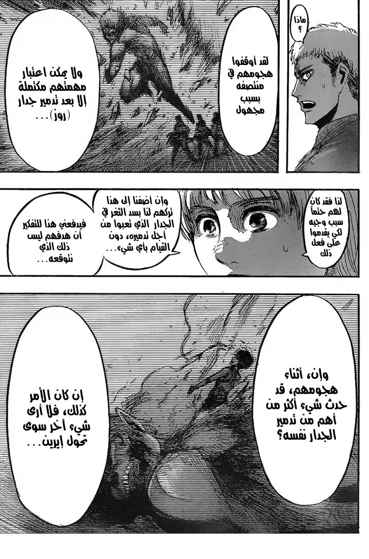 Shingeki no Kyojin: Chapter 27 - Page 8