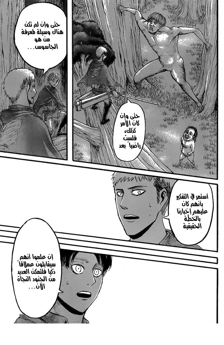 Shingeki no Kyojin: Chapter 27 - Page 10
