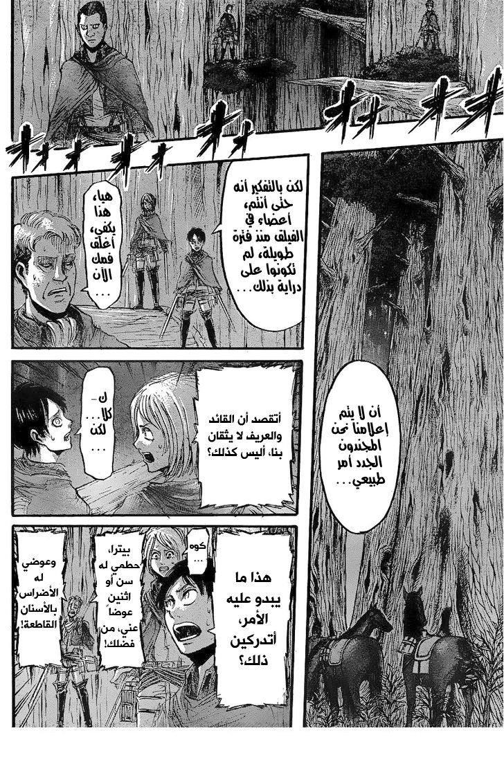 Shingeki no Kyojin: Chapter 27 - Page 11