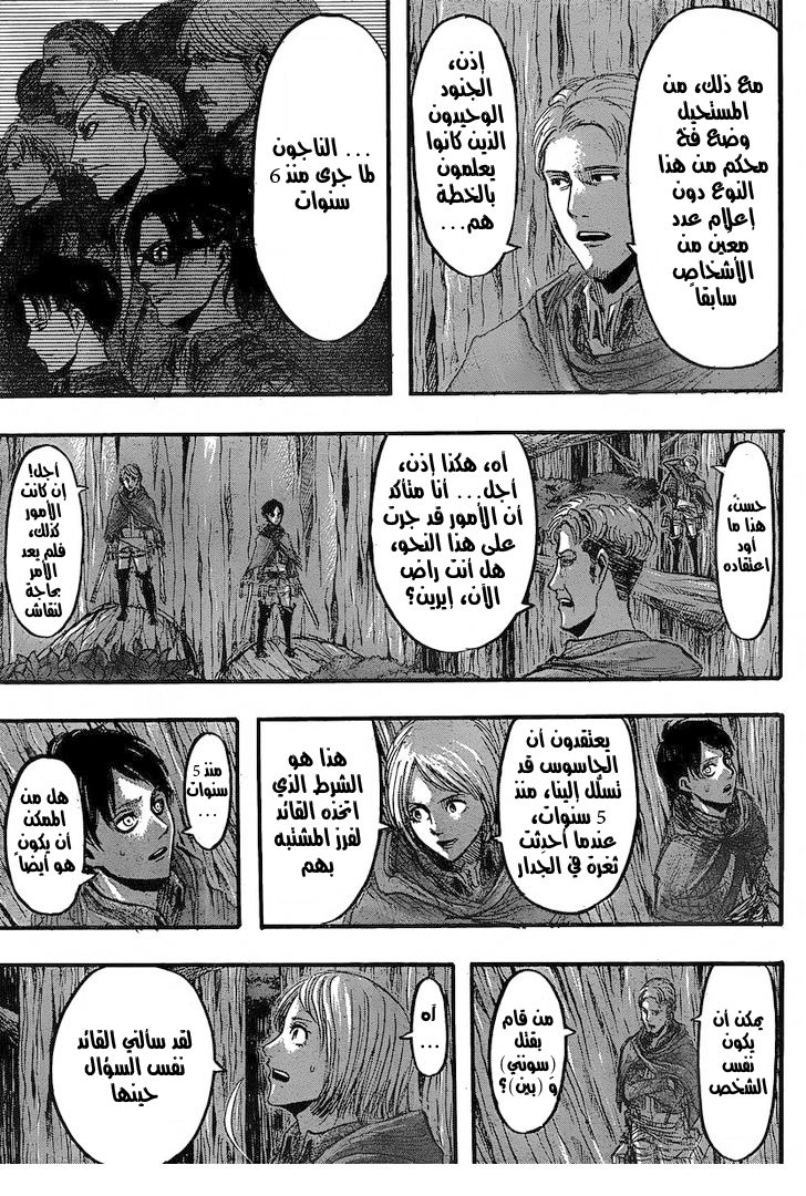 Shingeki no Kyojin: Chapter 27 - Page 12