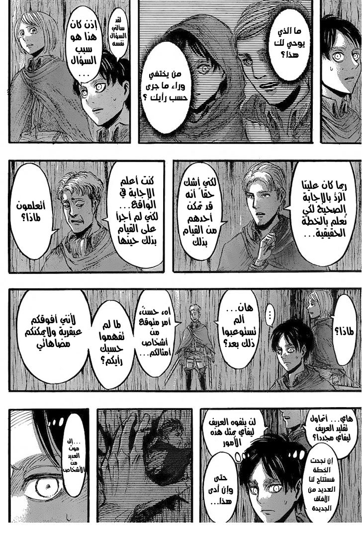Shingeki no Kyojin: Chapter 27 - Page 13