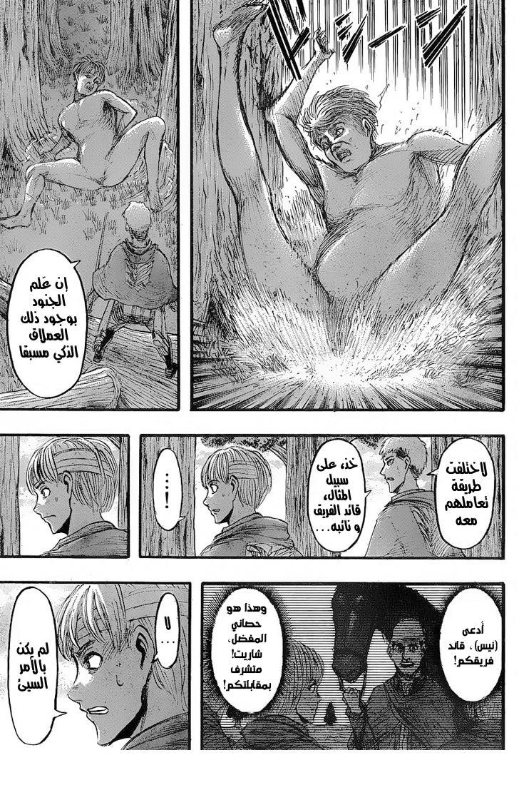 Shingeki no Kyojin: Chapter 27 - Page 14