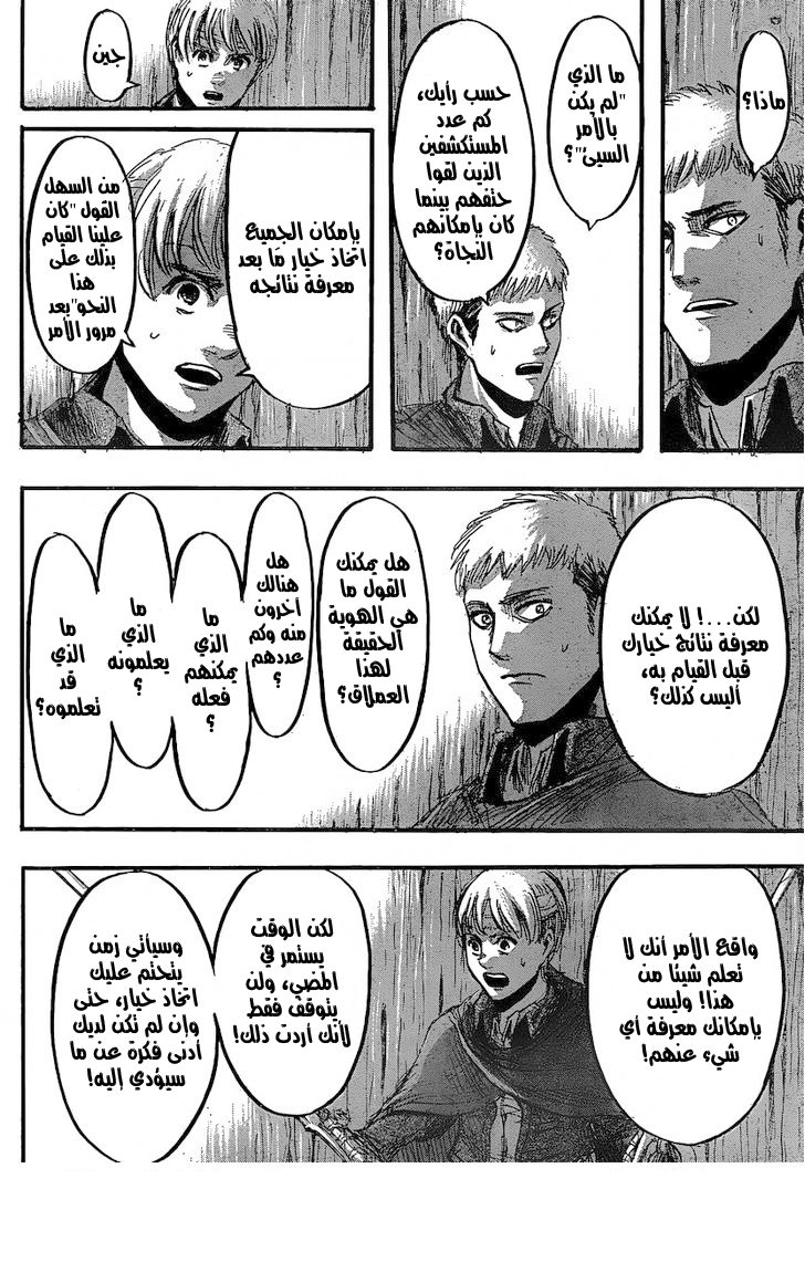 Shingeki no Kyojin: Chapter 27 - Page 15