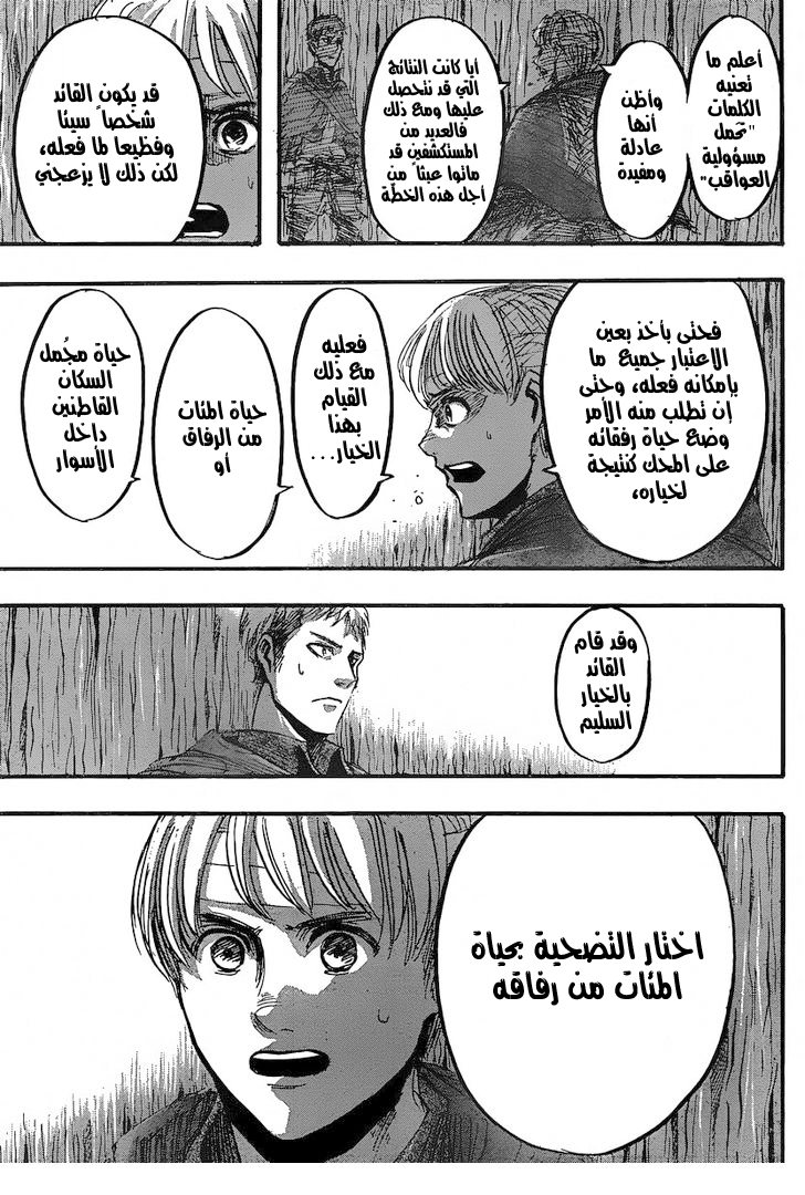 Shingeki no Kyojin: Chapter 27 - Page 16