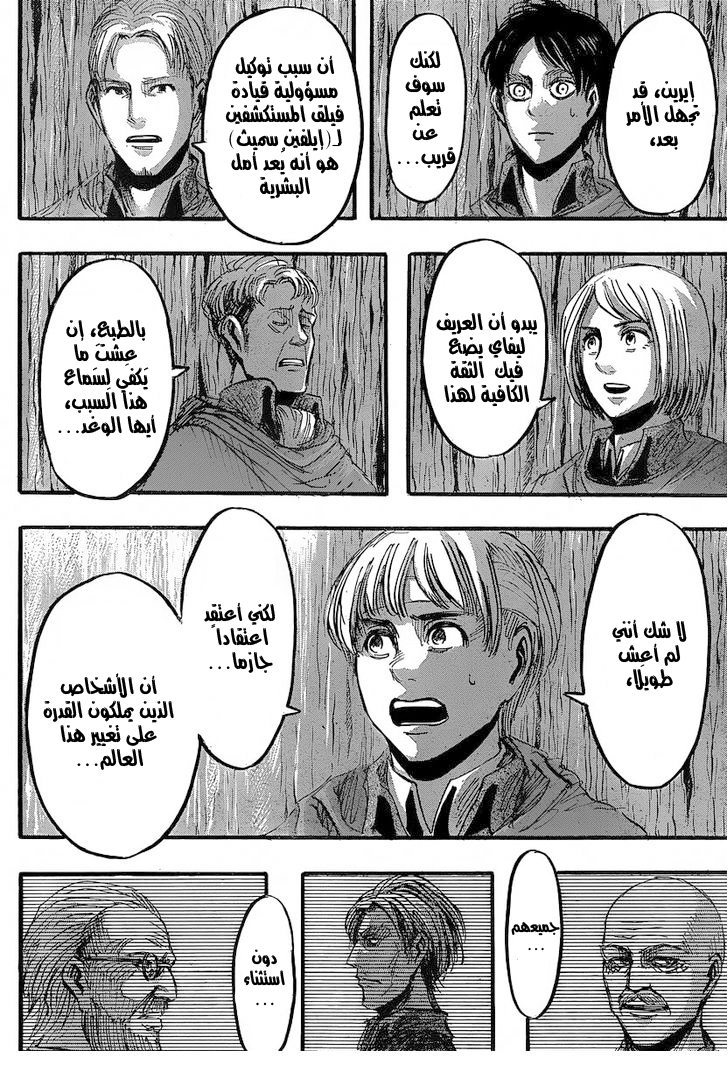 Shingeki no Kyojin: Chapter 27 - Page 17