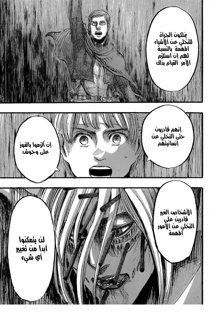 Shingeki no Kyojin: Chapter 27 - Page 18