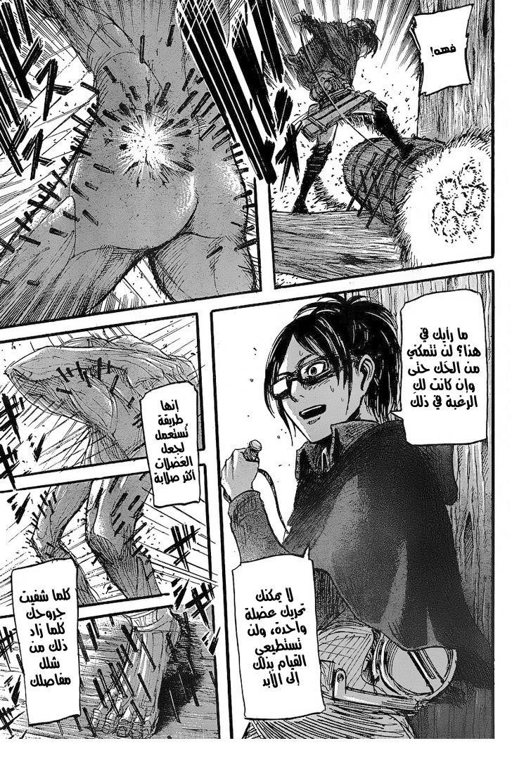 Shingeki no Kyojin: Chapter 27 - Page 20