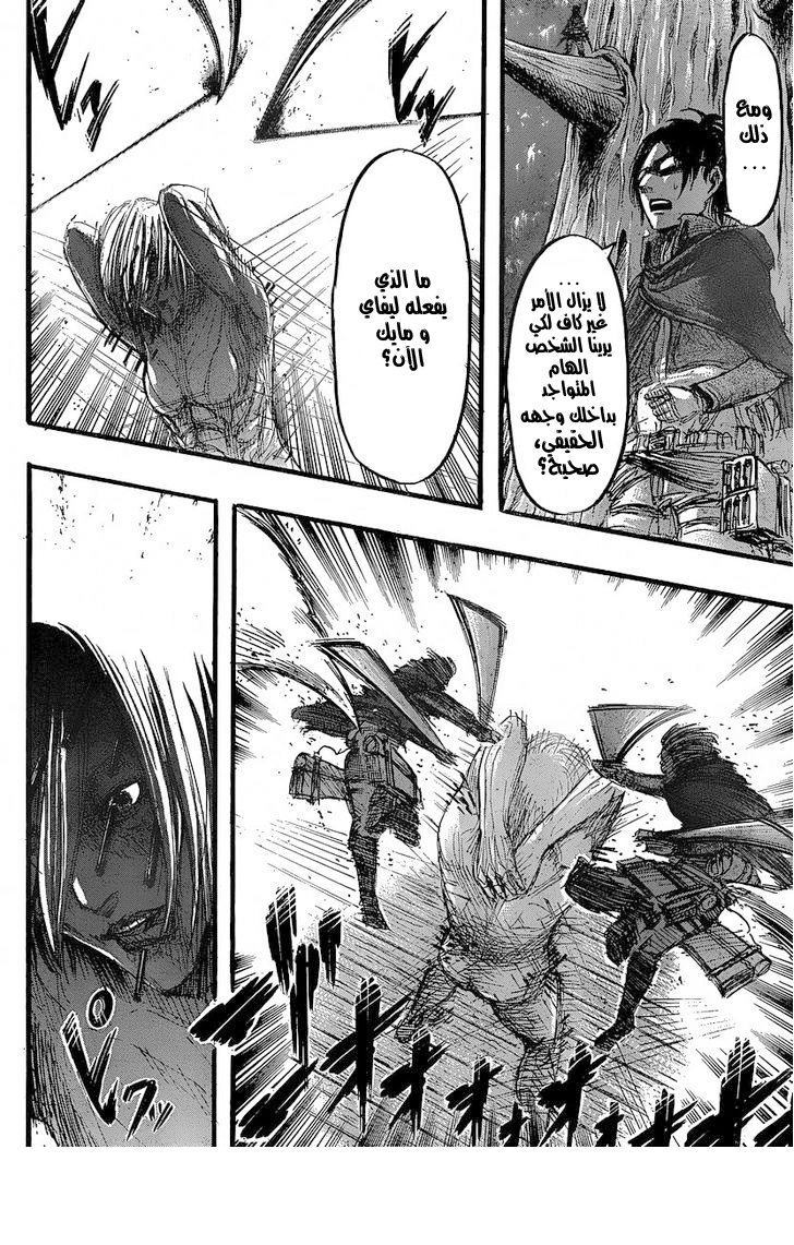 Shingeki no Kyojin: Chapter 27 - Page 21