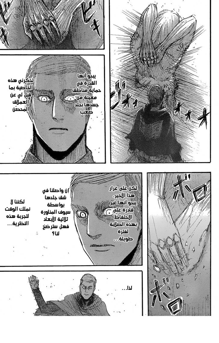 Shingeki no Kyojin: Chapter 27 - Page 24