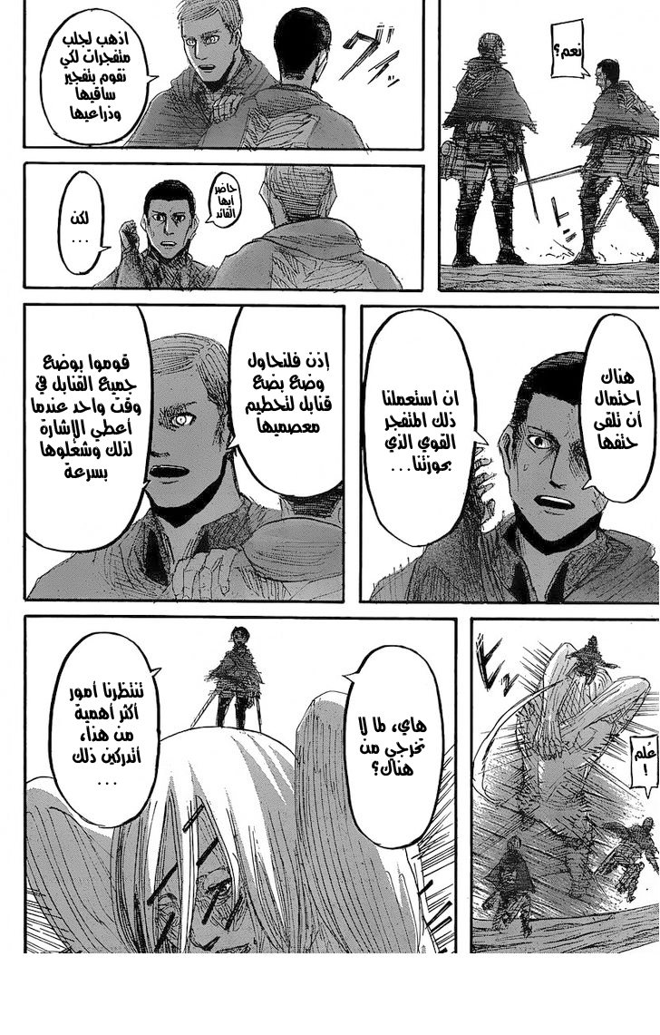 Shingeki no Kyojin: Chapter 27 - Page 25