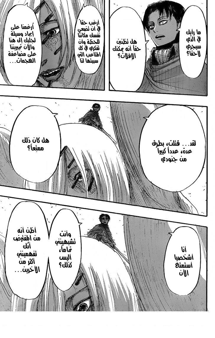 Shingeki no Kyojin: Chapter 27 - Page 26