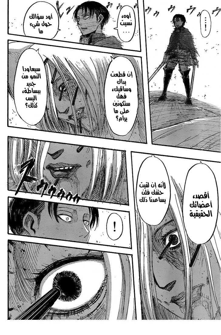Shingeki no Kyojin: Chapter 27 - Page 27