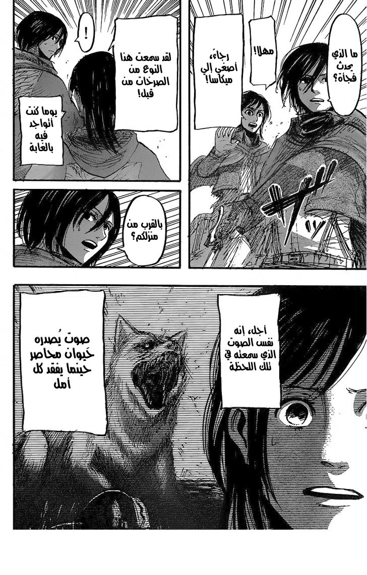 Shingeki no Kyojin: Chapter 27 - Page 35