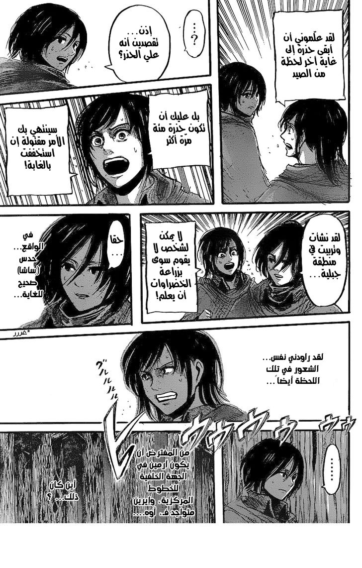 Shingeki no Kyojin: Chapter 27 - Page 36