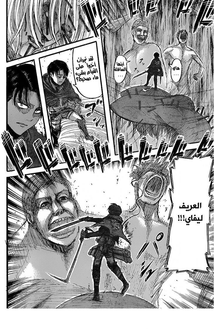 Shingeki no Kyojin: Chapter 27 - Page 39