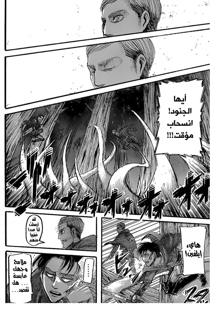 Shingeki no Kyojin: Chapter 27 - Page 45