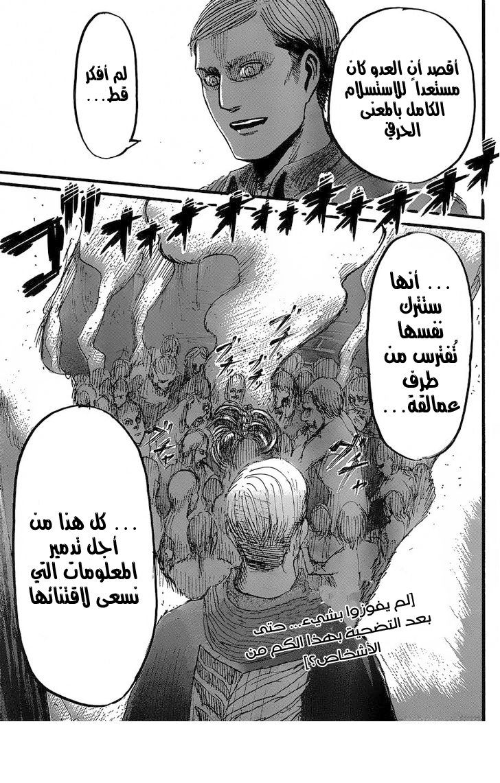 Shingeki no Kyojin: Chapter 27 - Page 46