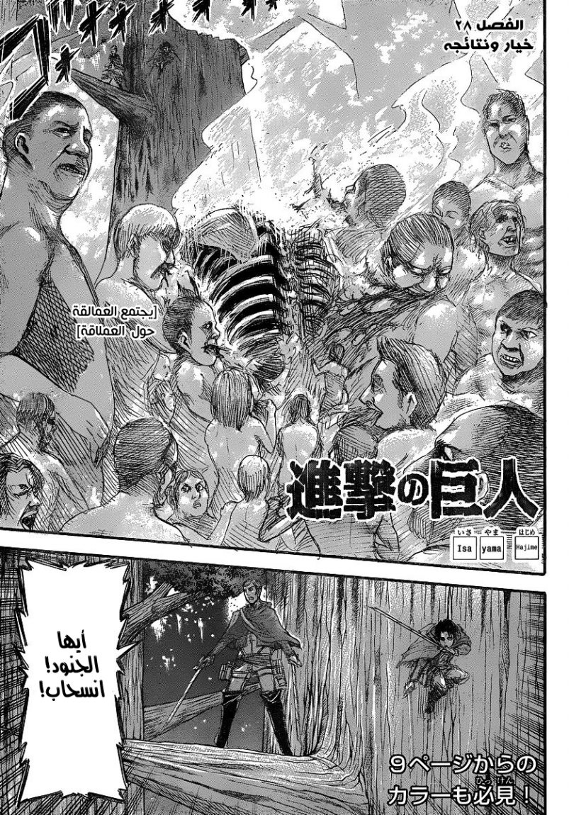 Shingeki no Kyojin: Chapter 28 - Page 3
