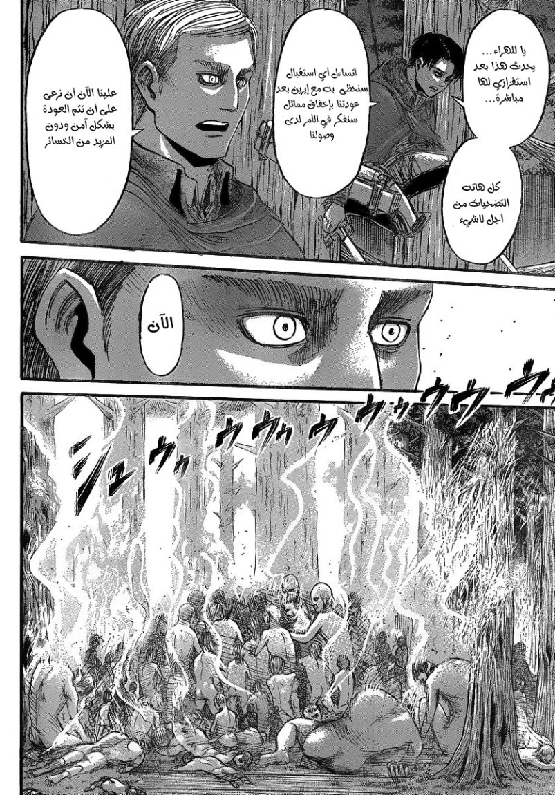 Shingeki no Kyojin: Chapter 28 - Page 6