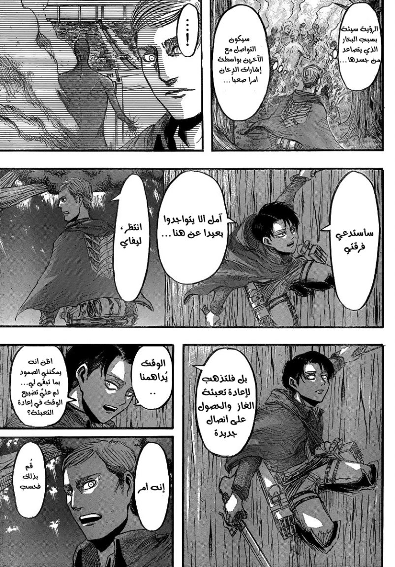 Shingeki no Kyojin: Chapter 28 - Page 7