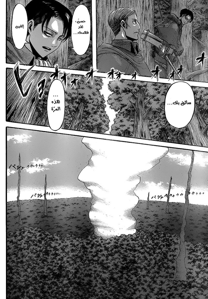Shingeki no Kyojin: Chapter 28 - Page 8