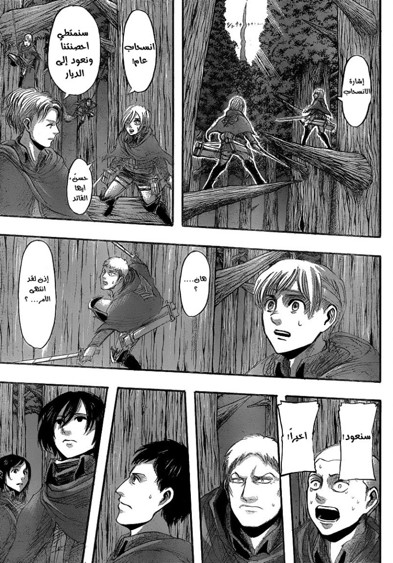 Shingeki no Kyojin: Chapter 28 - Page 9