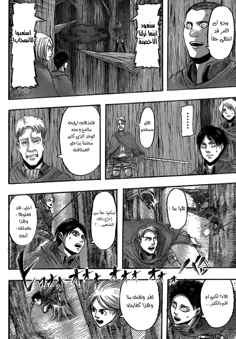 Shingeki no Kyojin: Chapter 28 - Page 10