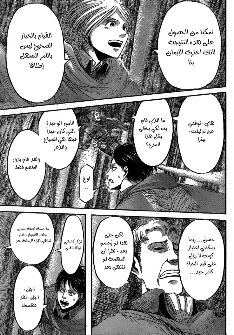 Shingeki no Kyojin: Chapter 28 - Page 11
