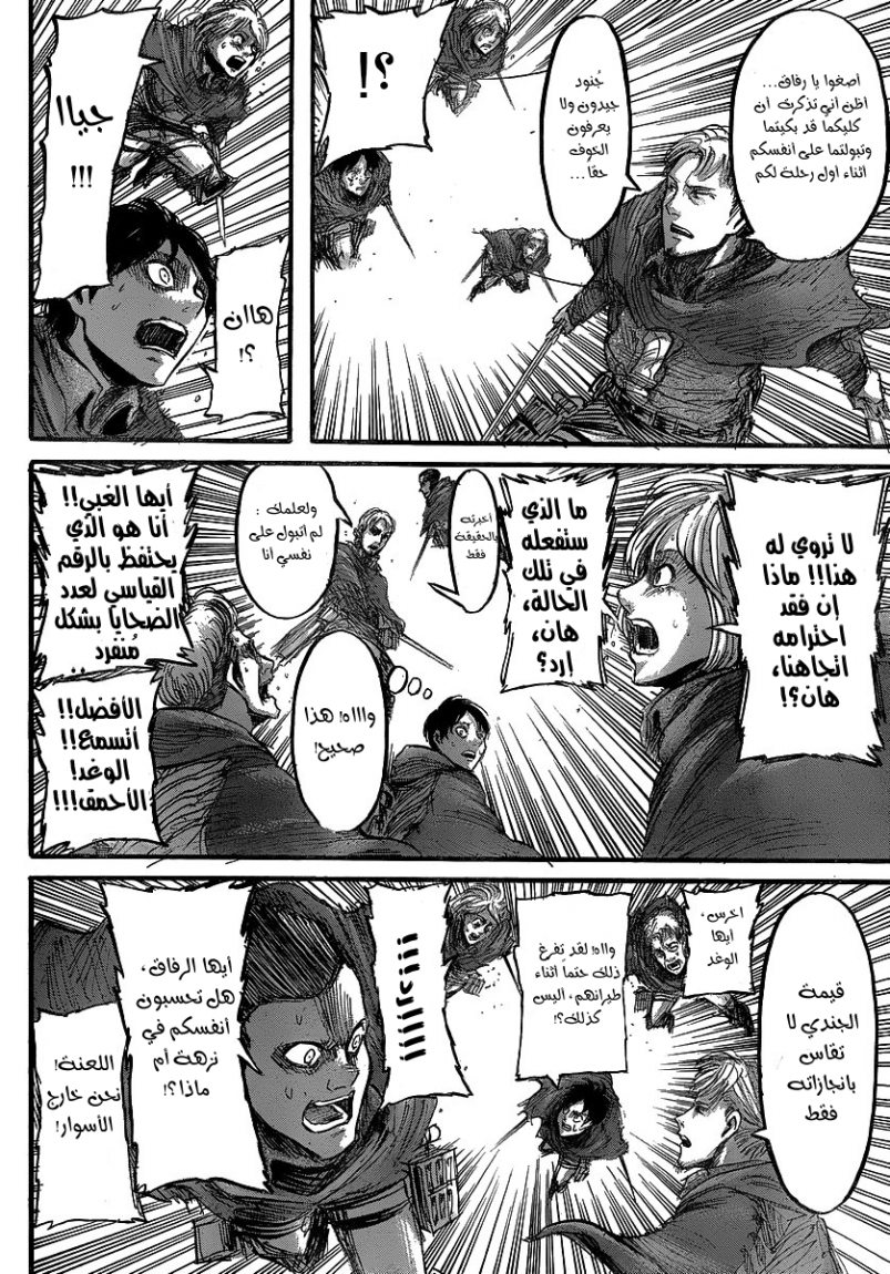 Shingeki no Kyojin: Chapter 28 - Page 12