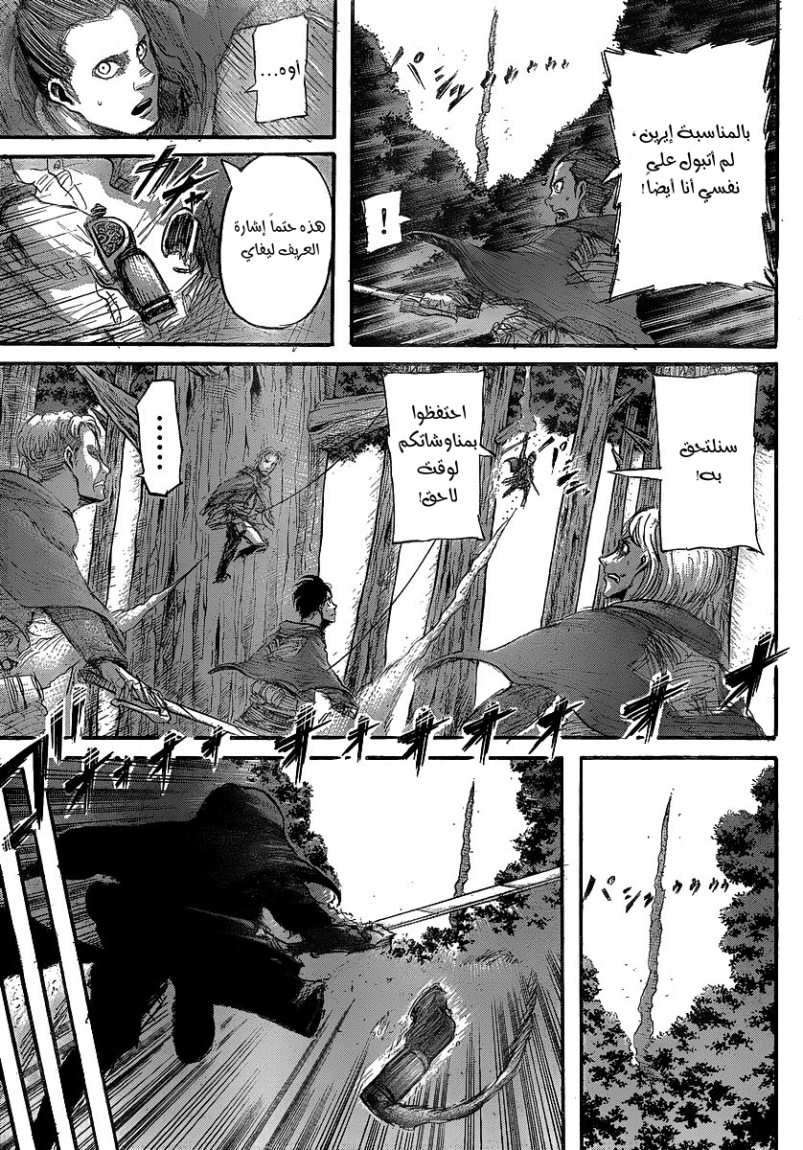 Shingeki no Kyojin: Chapter 28 - Page 13