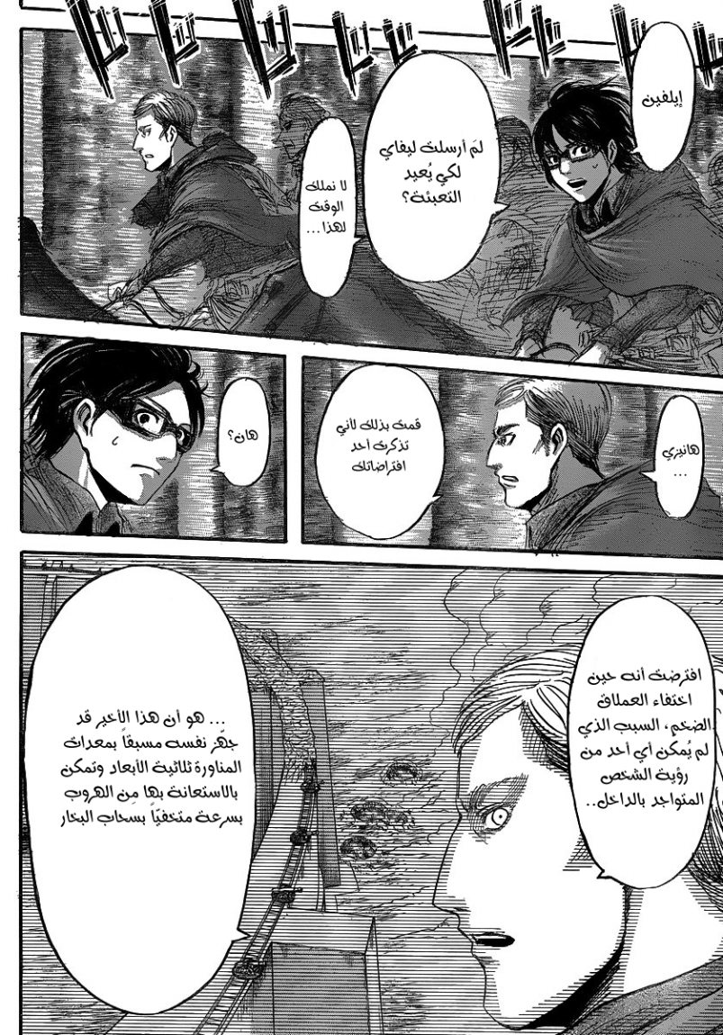 Shingeki no Kyojin: Chapter 28 - Page 14