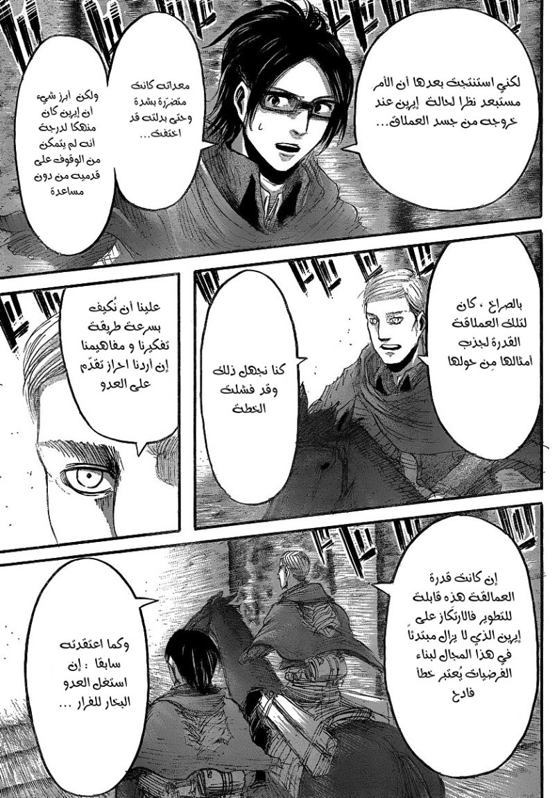 Shingeki no Kyojin: Chapter 28 - Page 15