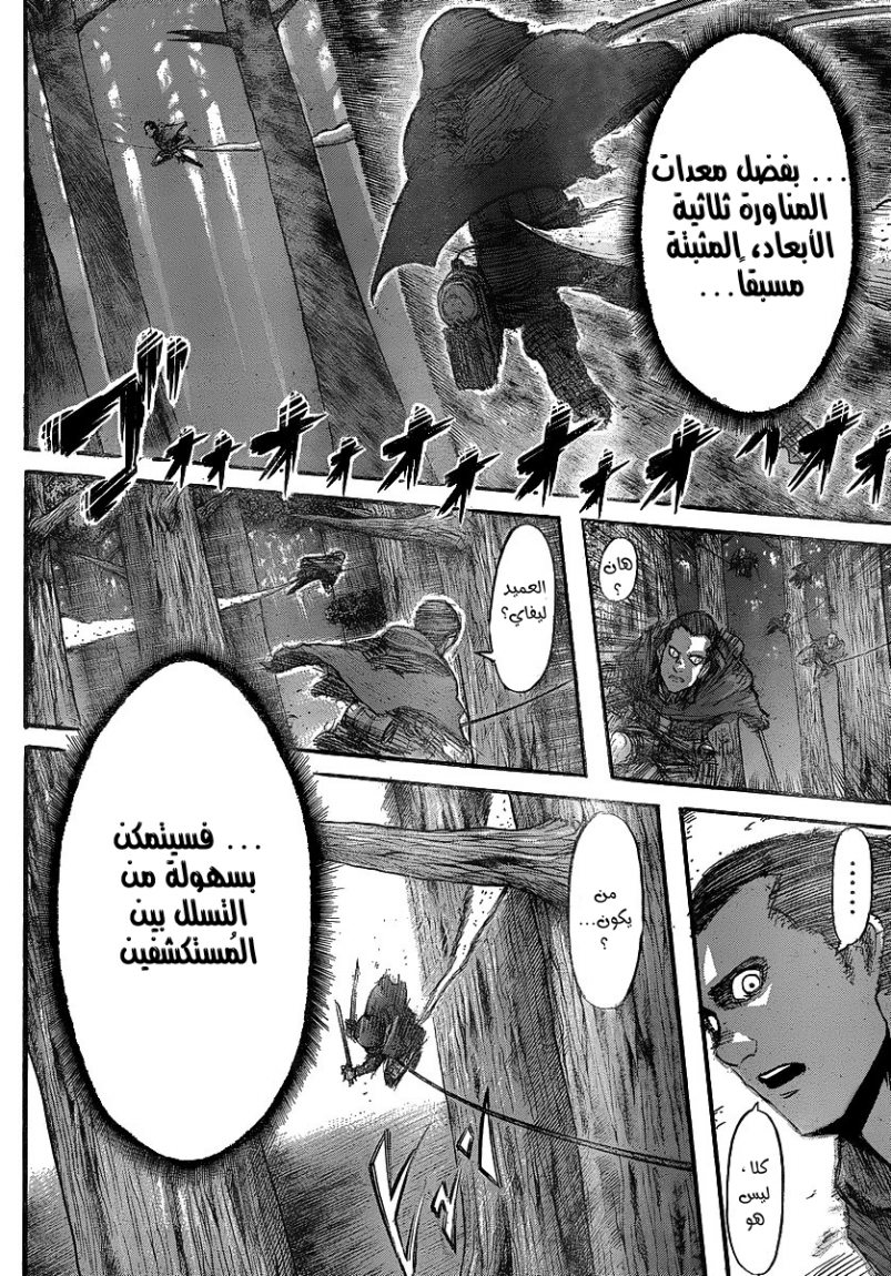 Shingeki no Kyojin: Chapter 28 - Page 16