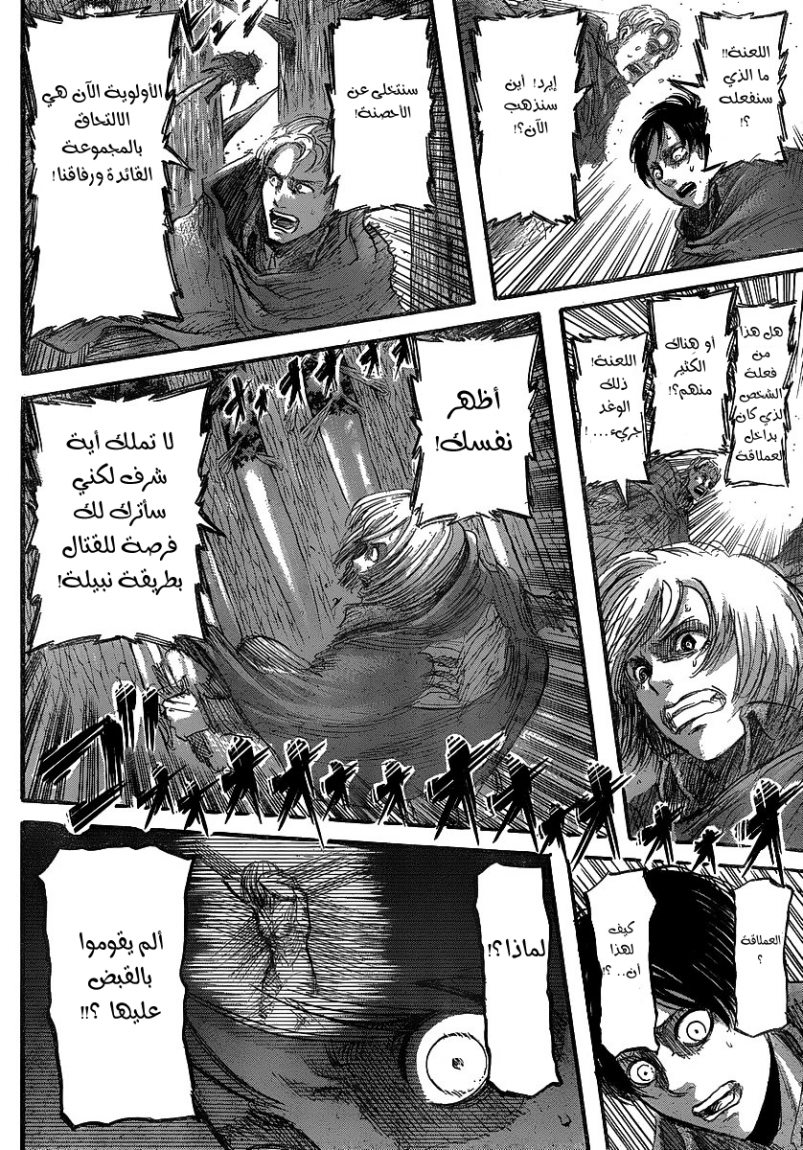 Shingeki no Kyojin: Chapter 28 - Page 20